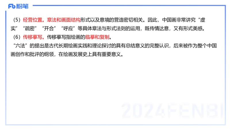 01.15理论精讲-中国美术史1-王卷卷_4-教培资料-26年最新资料-同步更新_科一科二电子资料合集中小幼（笔记真题知识点汇总等）文件多，按需保存_各机构笔记合集（中小幼）推荐