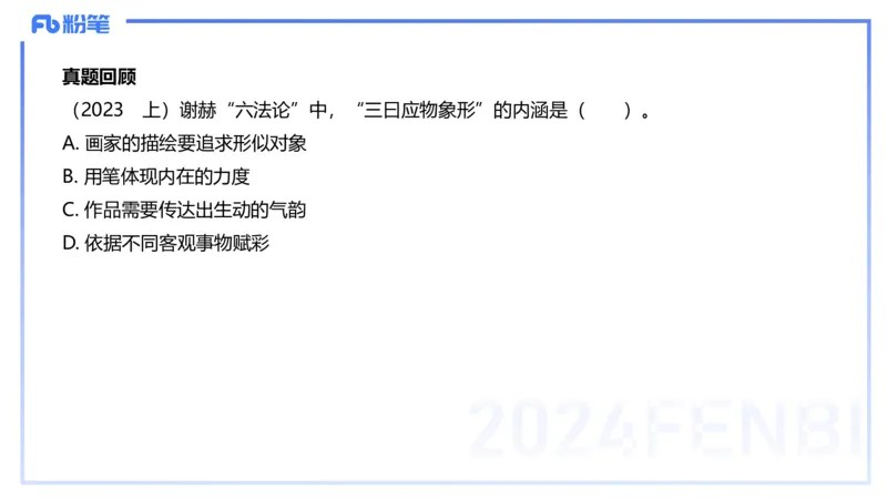 01.15理论精讲-中国美术史1-王卷卷_4-教培资料-26年最新资料-同步更新_科一科二电子资料合集中小幼（笔记真题知识点汇总等）文件多，按需保存_各机构笔记合集（中小幼）推荐