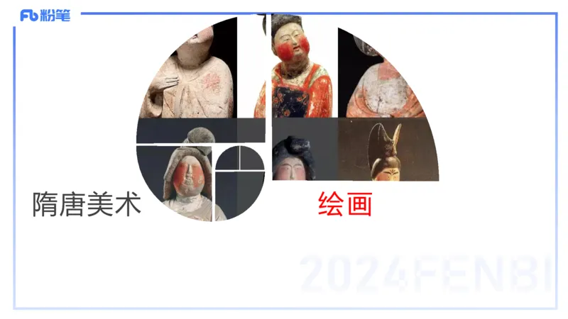 01.15理论精讲-中国美术史1-王卷卷_4-教培资料-26年最新资料-同步更新_科一科二电子资料合集中小幼（笔记真题知识点汇总等）文件多，按需保存_各机构笔记合集（中小幼）推荐