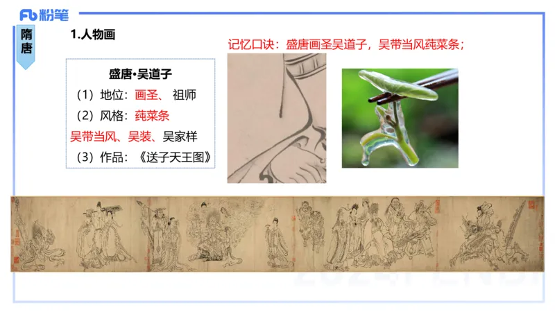 01.15理论精讲-中国美术史1-王卷卷_4-教培资料-26年最新资料-同步更新_科一科二电子资料合集中小幼（笔记真题知识点汇总等）文件多，按需保存_各机构笔记合集（中小幼）推荐