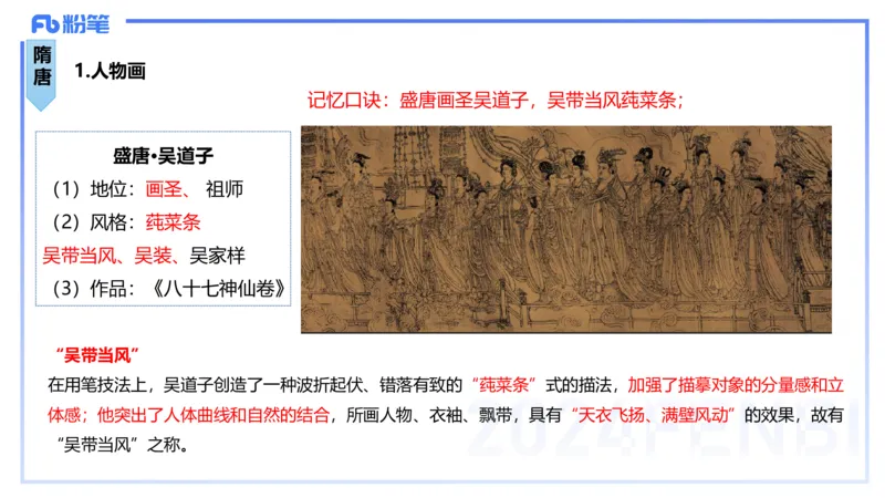 01.15理论精讲-中国美术史1-王卷卷_4-教培资料-26年最新资料-同步更新_科一科二电子资料合集中小幼（笔记真题知识点汇总等）文件多，按需保存_各机构笔记合集（中小幼）推荐