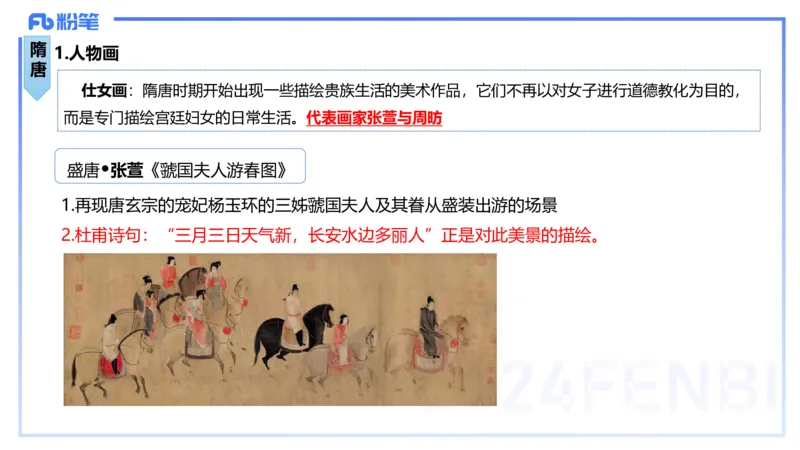 01.15理论精讲-中国美术史1-王卷卷_4-教培资料-26年最新资料-同步更新_科一科二电子资料合集中小幼（笔记真题知识点汇总等）文件多，按需保存_各机构笔记合集（中小幼）推荐