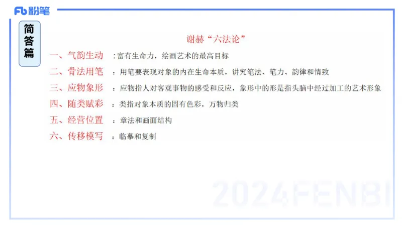 01.15理论精讲-中国美术史1-王卷卷_4-教培资料-26年最新资料-同步更新_科一科二电子资料合集中小幼（笔记真题知识点汇总等）文件多，按需保存_各机构笔记合集（中小幼）推荐