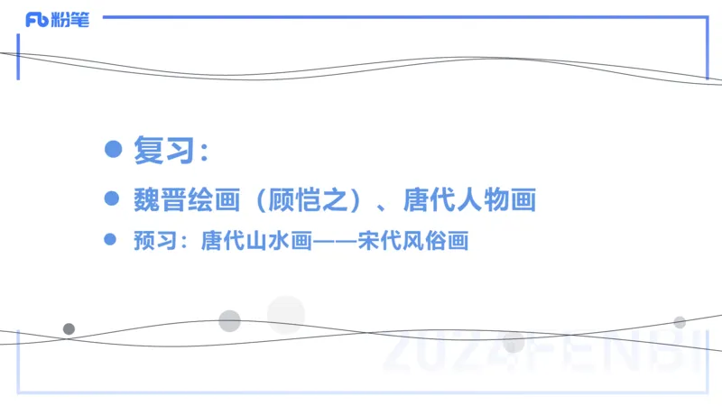 01.15理论精讲-中国美术史1-王卷卷_4-教培资料-26年最新资料-同步更新_科一科二电子资料合集中小幼（笔记真题知识点汇总等）文件多，按需保存_各机构笔记合集（中小幼）推荐