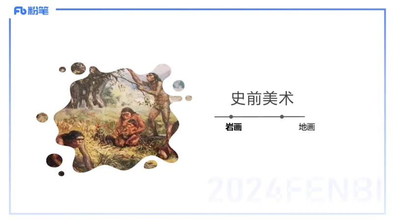 01.15理论精讲-中国美术史1-王卷卷_4-教培资料-26年最新资料-同步更新_科一科二电子资料合集中小幼（笔记真题知识点汇总等）文件多，按需保存_各机构笔记合集（中小幼）推荐