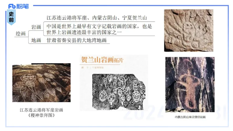 01.15理论精讲-中国美术史1-王卷卷_4-教培资料-26年最新资料-同步更新_科一科二电子资料合集中小幼（笔记真题知识点汇总等）文件多，按需保存_各机构笔记合集（中小幼）推荐