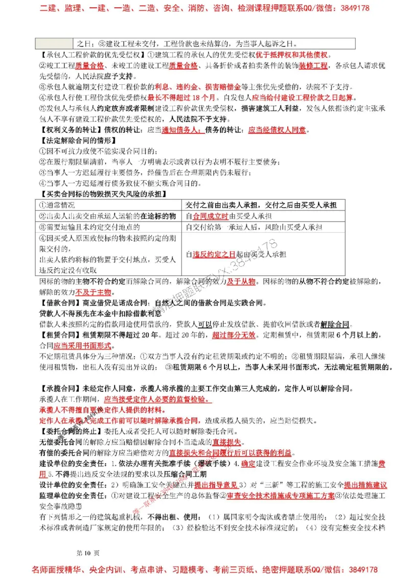 2025年一建法规-考前押题17页纸_2026年一级建造师_2026年一建法规_2025年一建法规SVIP_05-考前密训✿央企特训✿机构普押_51-法规《央企内训17页纸》SMR推荐