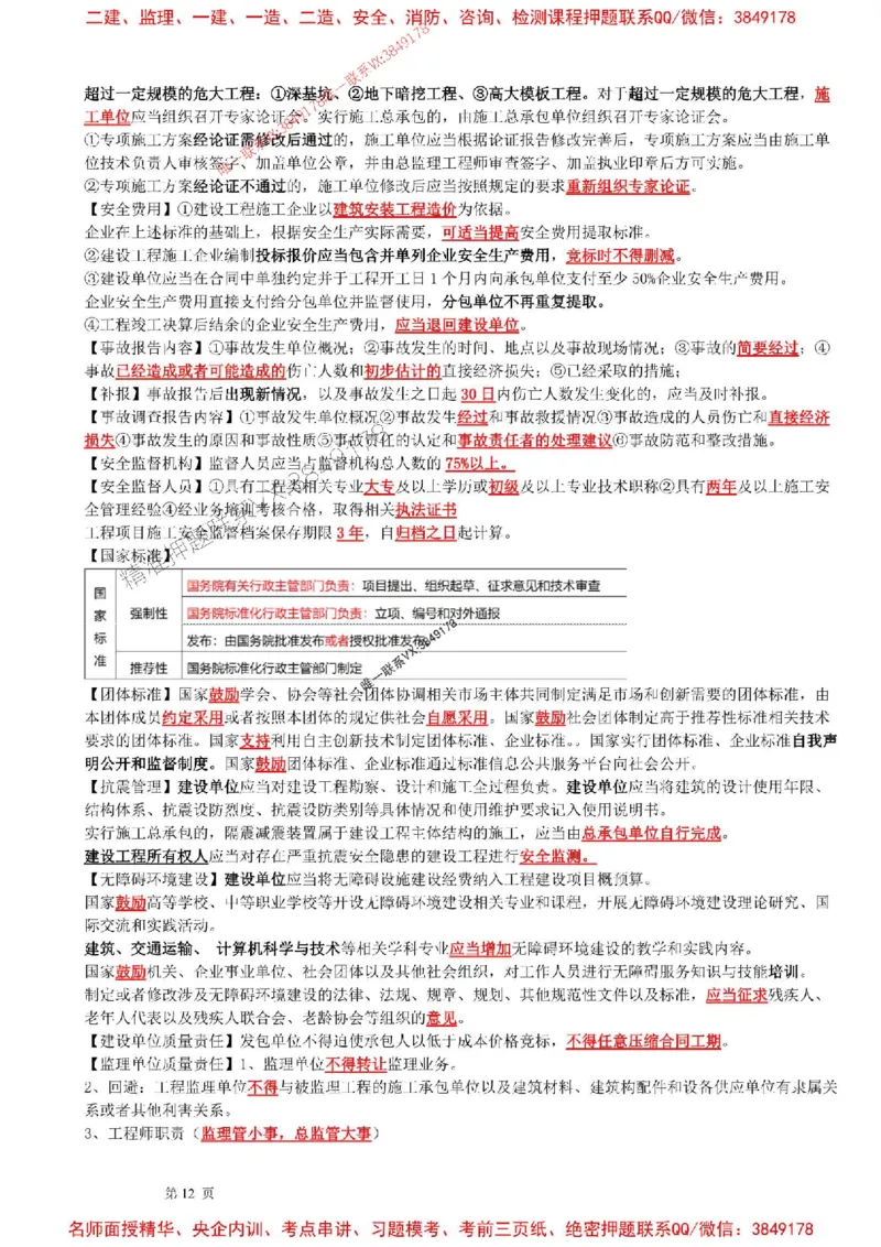 2025年一建法规-考前押题17页纸_2026年一级建造师_2026年一建法规_2025年一建法规SVIP_05-考前密训✿央企特训✿机构普押_51-法规《央企内训17页纸》SMR推荐