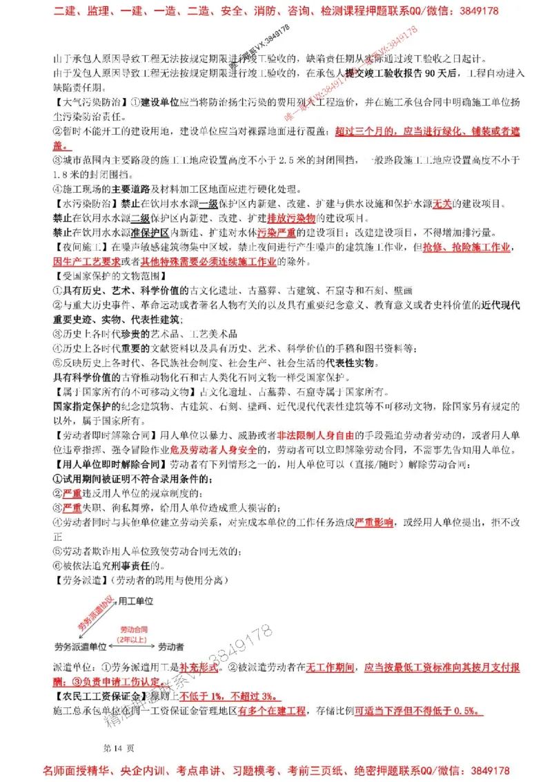 2025年一建法规-考前押题17页纸_2026年一级建造师_2026年一建法规_2025年一建法规SVIP_05-考前密训✿央企特训✿机构普押_51-法规《央企内训17页纸》SMR推荐