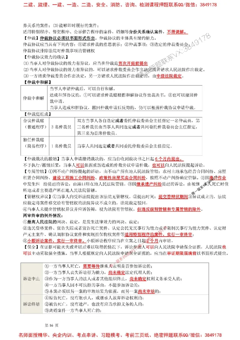 2025年一建法规-考前押题17页纸_2026年一级建造师_2026年一建法规_2025年一建法规SVIP_05-考前密训✿央企特训✿机构普押_51-法规《央企内训17页纸》SMR推荐