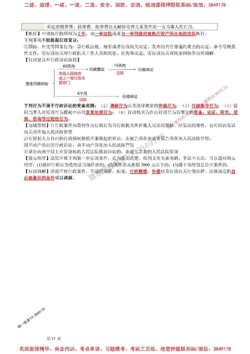 2025年一建法规-考前押题17页纸_2026年一级建造师_2026年一建法规_2025年一建法规SVIP_05-考前密训✿央企特训✿机构普押_51-法规《央企内训17页纸》SMR推荐