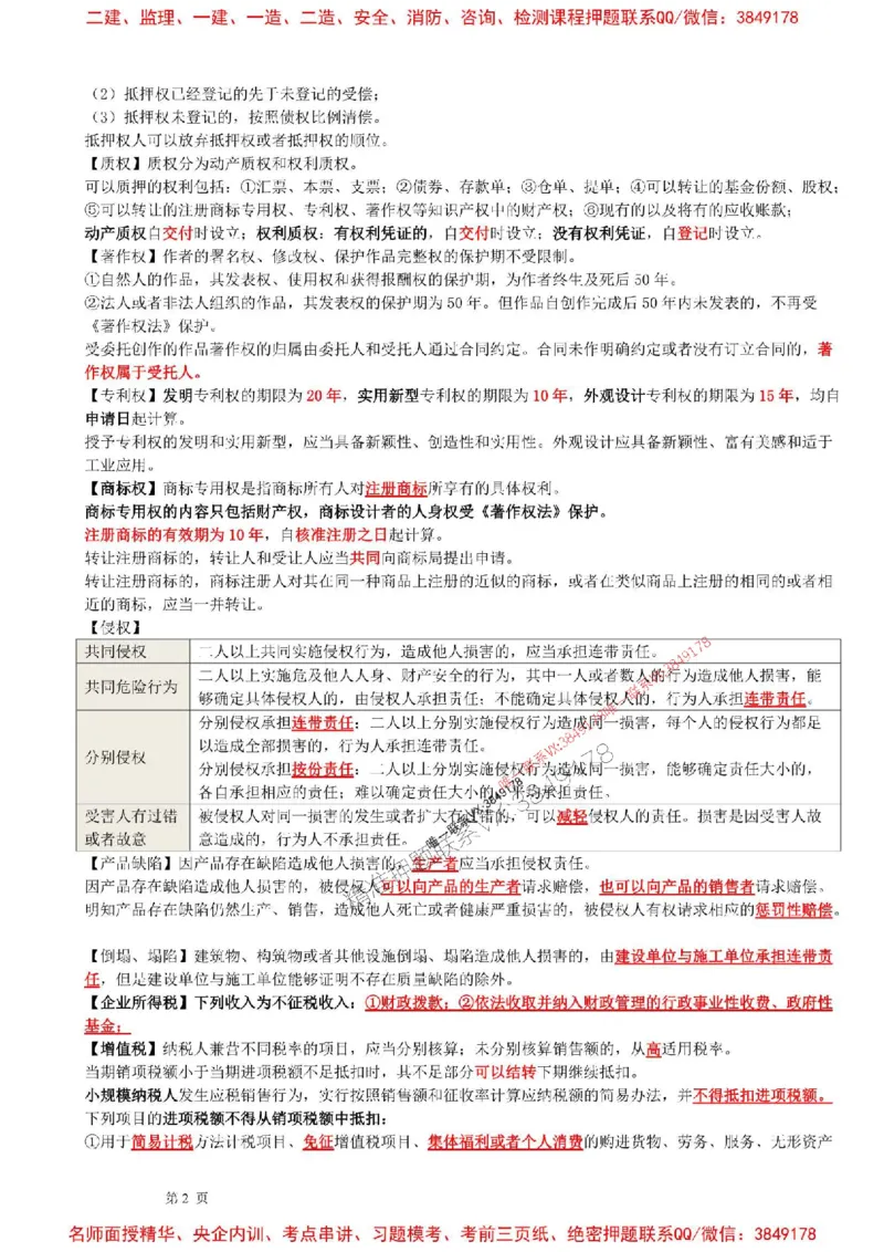 2025年一建法规-考前押题17页纸_2026年一级建造师_2026年一建法规_2025年一建法规SVIP_05-考前密训✿央企特训✿机构普押_51-法规《央企内训17页纸》SMR推荐