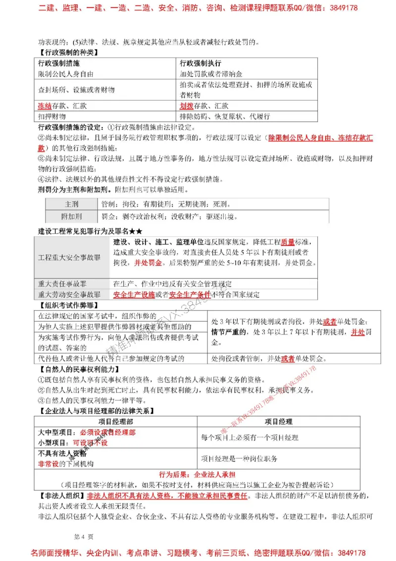 2025年一建法规-考前押题17页纸_2026年一级建造师_2026年一建法规_2025年一建法规SVIP_05-考前密训✿央企特训✿机构普押_51-法规《央企内训17页纸》SMR推荐