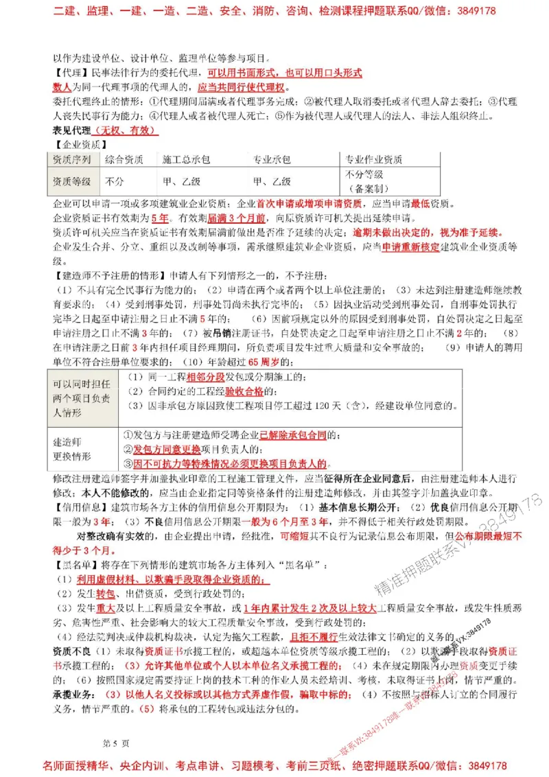 2025年一建法规-考前押题17页纸_2026年一级建造师_2026年一建法规_2025年一建法规SVIP_05-考前密训✿央企特训✿机构普押_51-法规《央企内训17页纸》SMR推荐