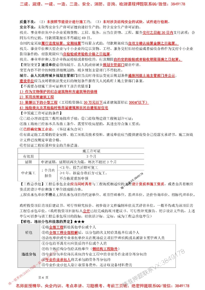 2025年一建法规-考前押题17页纸_2026年一级建造师_2026年一建法规_2025年一建法规SVIP_05-考前密训✿央企特训✿机构普押_51-法规《央企内训17页纸》SMR推荐