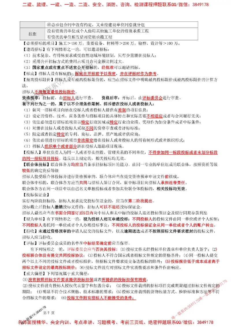 2025年一建法规-考前押题17页纸_2026年一级建造师_2026年一建法规_2025年一建法规SVIP_05-考前密训✿央企特训✿机构普押_51-法规《央企内训17页纸》SMR推荐