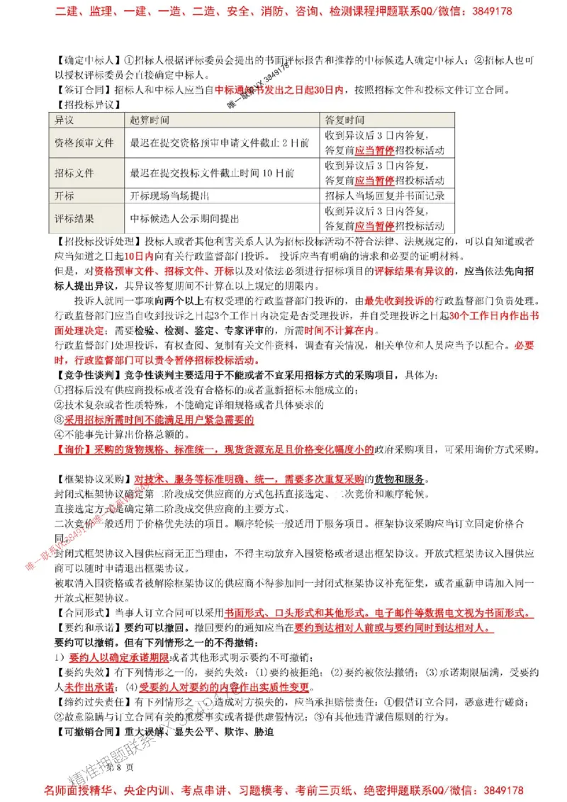2025年一建法规-考前押题17页纸_2026年一级建造师_2026年一建法规_2025年一建法规SVIP_05-考前密训✿央企特训✿机构普押_51-法规《央企内训17页纸》SMR推荐