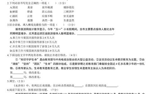 2009年甘肃兰州中考语文试卷及答案_中考真题_1.语文中考真题2015-2024年_地区卷_甘肃省_甘肃兰州语文08-21