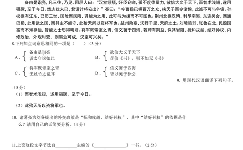 2009年甘肃兰州中考语文试卷及答案_中考真题_1.语文中考真题2015-2024年_地区卷_甘肃省_甘肃兰州语文08-21
