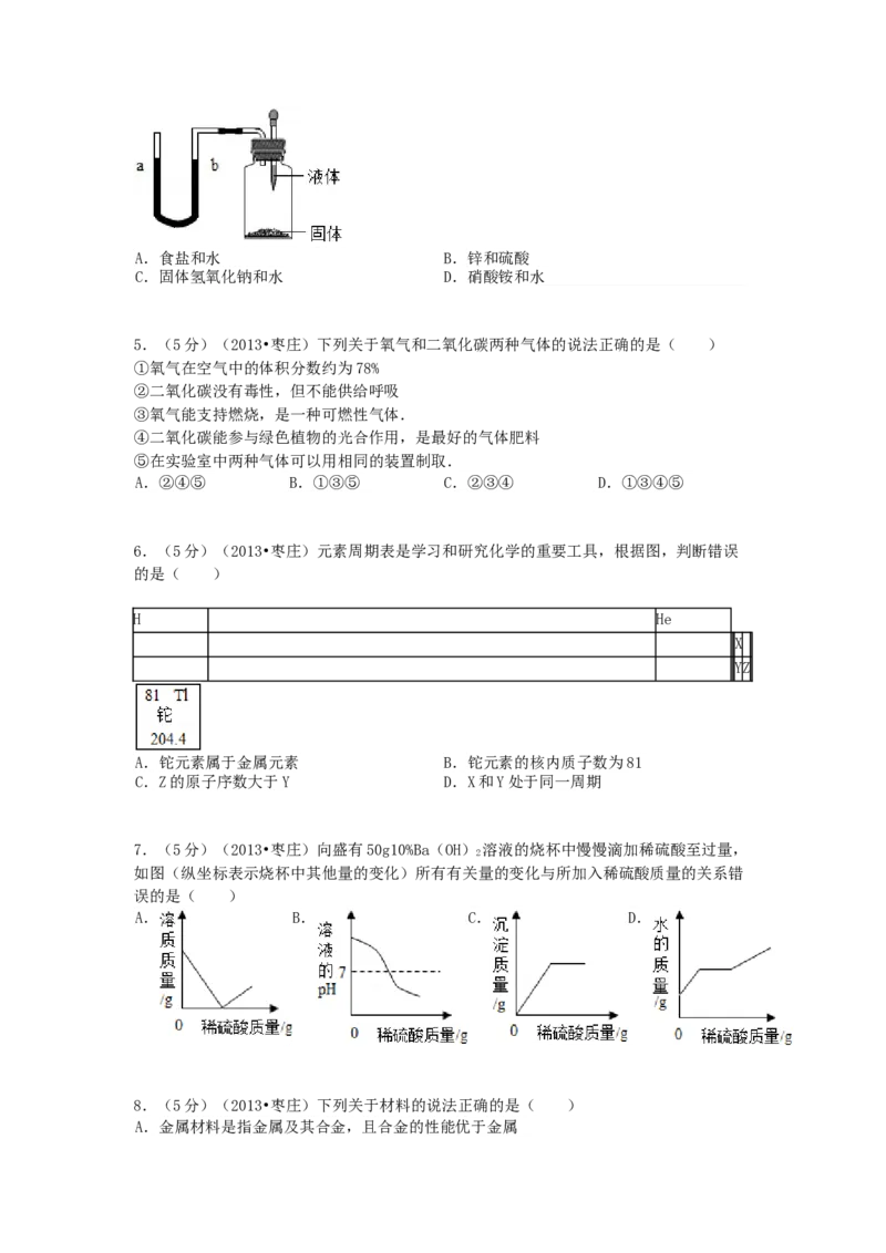 2013年枣庄市中考化学试卷_中考真题_5.化学中考真题2015-2024年_地区卷_山东省_山东枣庄化学09-21