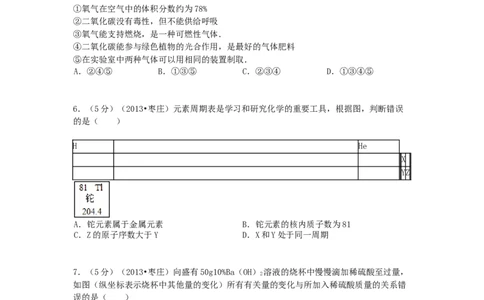 2013年枣庄市中考化学试卷_中考真题_5.化学中考真题2015-2024年_地区卷_山东省_山东枣庄化学09-21