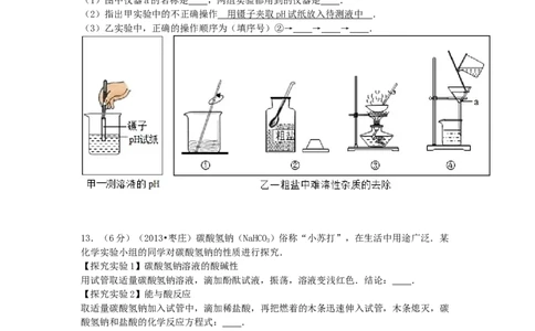 2013年枣庄市中考化学试卷_中考真题_5.化学中考真题2015-2024年_地区卷_山东省_山东枣庄化学09-21