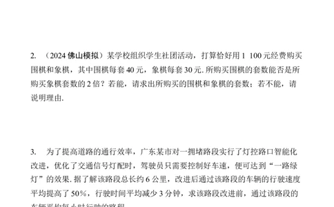2025年中考数学总复习39微专题实际应用题学案（含答案）_2数学总复习_2025中考复习资料_2025年中考二轮数学总复习微专题学案（含答案）