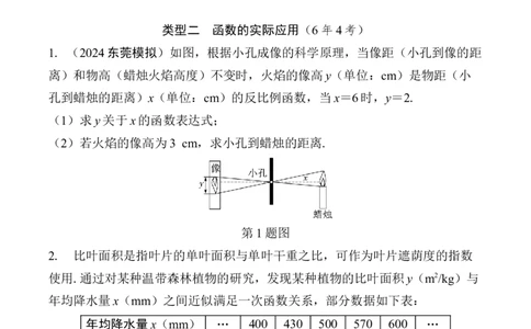 2025年中考数学总复习39微专题实际应用题学案（含答案）_2数学总复习_2025中考复习资料_2025年中考二轮数学总复习微专题学案（含答案）