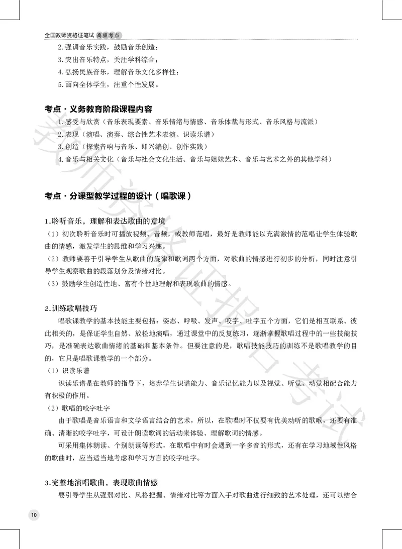 初高中音乐高频考点_教资_2026上半年中学教资笔试（更新中）_03教资笔试高频考点清单（科一+科二+科三）_教资笔试科三高频考点