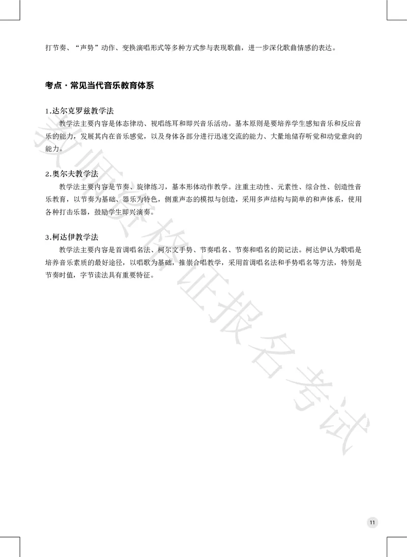 初高中音乐高频考点_教资_2026上半年中学教资笔试（更新中）_03教资笔试高频考点清单（科一+科二+科三）_教资笔试科三高频考点
