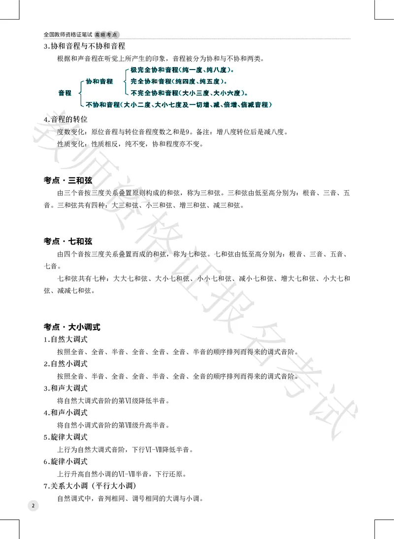 初高中音乐高频考点_教资_2026上半年中学教资笔试（更新中）_03教资笔试高频考点清单（科一+科二+科三）_教资笔试科三高频考点