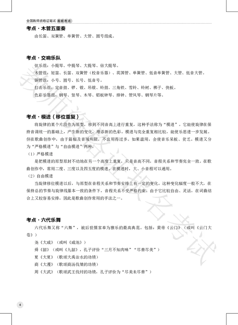 初高中音乐高频考点_教资_2026上半年中学教资笔试（更新中）_03教资笔试高频考点清单（科一+科二+科三）_教资笔试科三高频考点