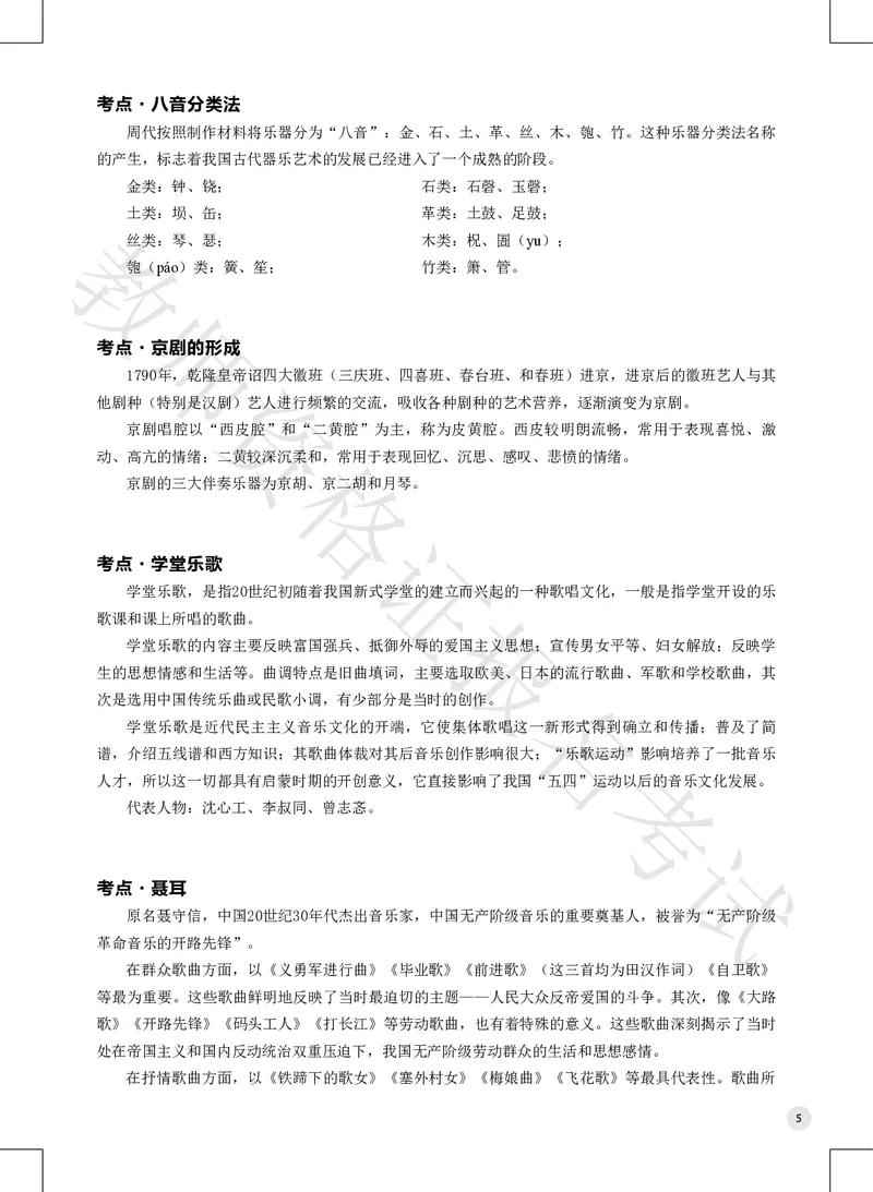 初高中音乐高频考点_教资_2026上半年中学教资笔试（更新中）_03教资笔试高频考点清单（科一+科二+科三）_教资笔试科三高频考点