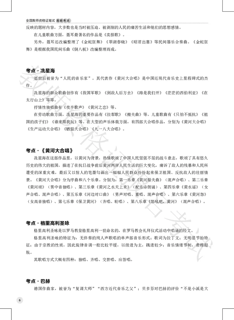 初高中音乐高频考点_教资_2026上半年中学教资笔试（更新中）_03教资笔试高频考点清单（科一+科二+科三）_教资笔试科三高频考点