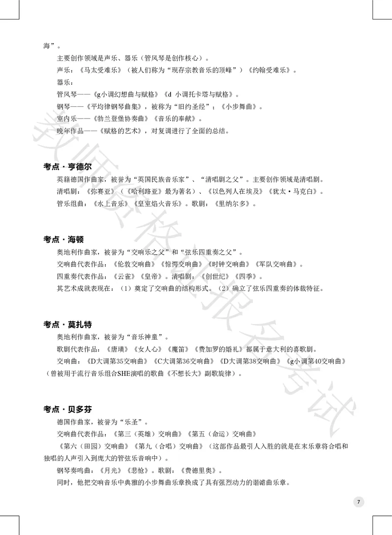 初高中音乐高频考点_教资_2026上半年中学教资笔试（更新中）_03教资笔试高频考点清单（科一+科二+科三）_教资笔试科三高频考点
