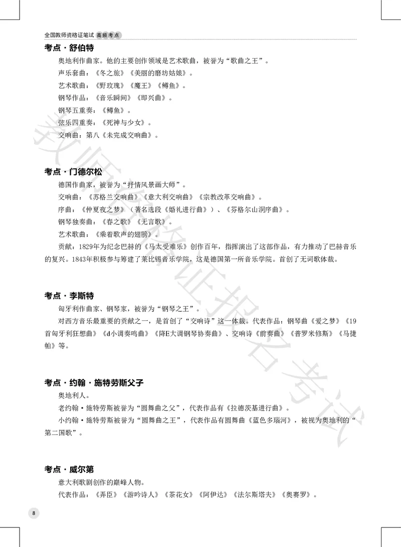 初高中音乐高频考点_教资_2026上半年中学教资笔试（更新中）_03教资笔试高频考点清单（科一+科二+科三）_教资笔试科三高频考点