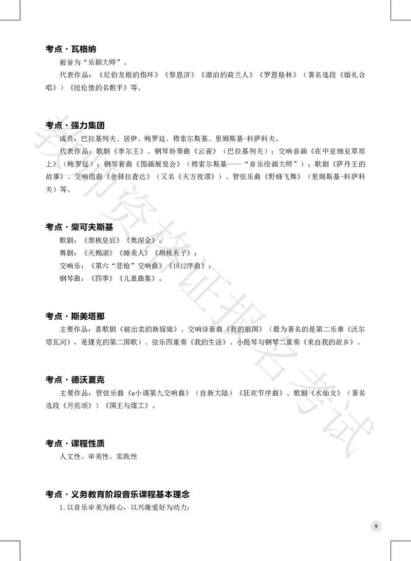 初高中音乐高频考点_教资_2026上半年中学教资笔试（更新中）_03教资笔试高频考点清单（科一+科二+科三）_教资笔试科三高频考点