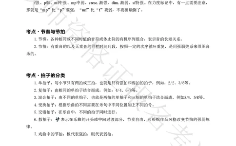 初高中音乐高频考点_教资_2026上半年中学教资笔试（更新中）_03教资笔试高频考点清单（科一+科二+科三）_教资笔试科三高频考点