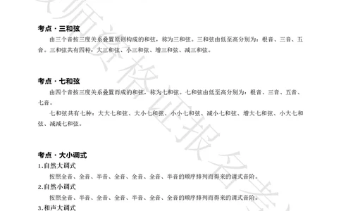 初高中音乐高频考点_教资_2026上半年中学教资笔试（更新中）_03教资笔试高频考点清单（科一+科二+科三）_教资笔试科三高频考点