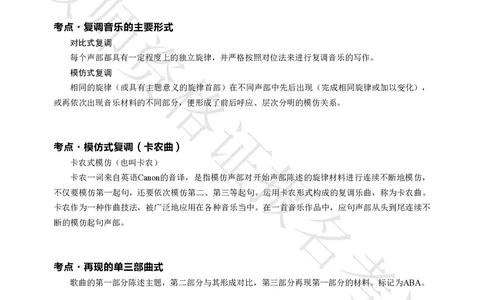 初高中音乐高频考点_教资_2026上半年中学教资笔试（更新中）_03教资笔试高频考点清单（科一+科二+科三）_教资笔试科三高频考点