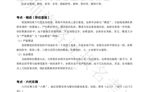 初高中音乐高频考点_教资_2026上半年中学教资笔试（更新中）_03教资笔试高频考点清单（科一+科二+科三）_教资笔试科三高频考点