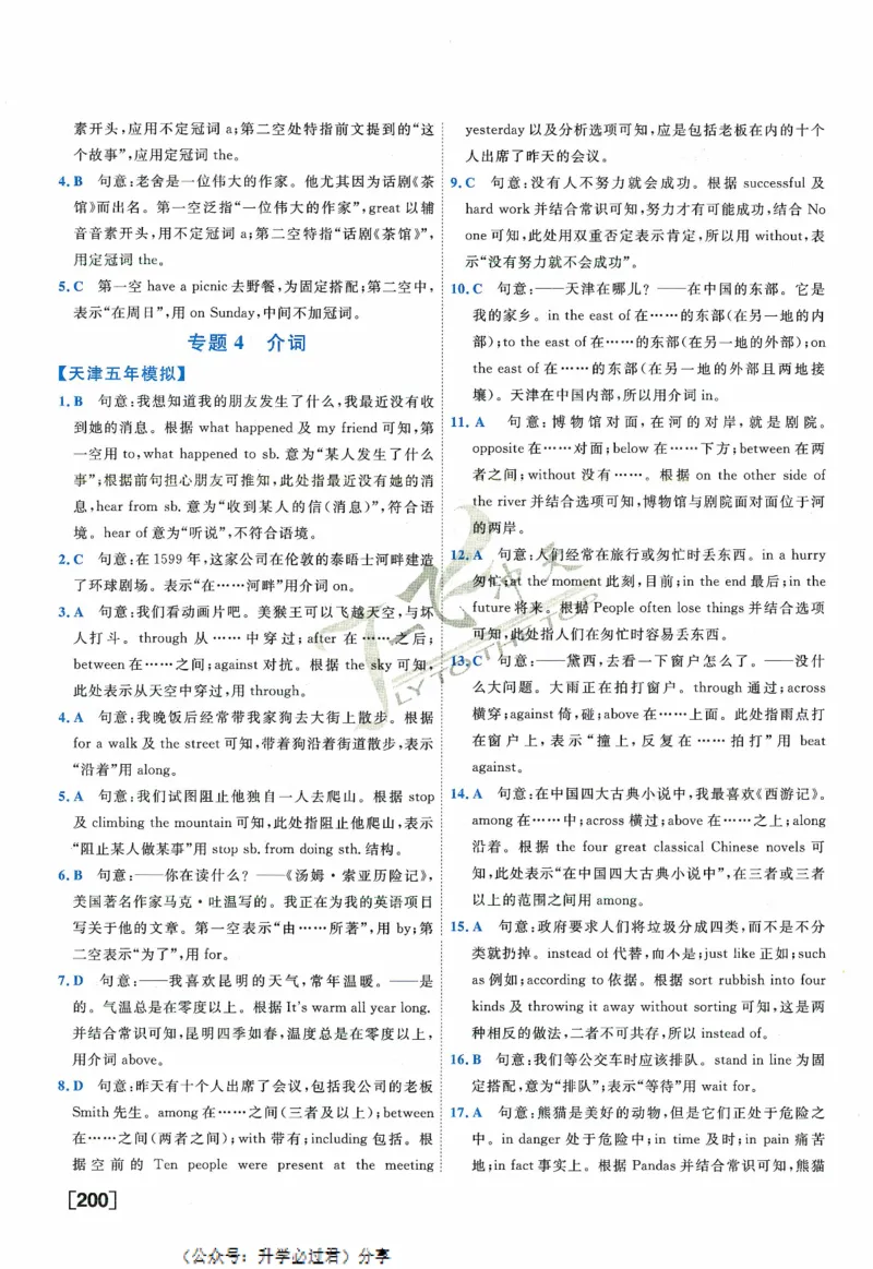 一飞冲天-中考专项精品试题分类-英语参考答案_《一飞冲天-中考专项》2026版_一飞冲天-中考专项精品试题分类（2024版）