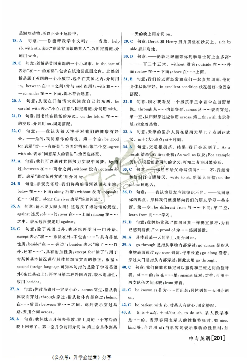 一飞冲天-中考专项精品试题分类-英语参考答案_《一飞冲天-中考专项》2026版_一飞冲天-中考专项精品试题分类（2024版）