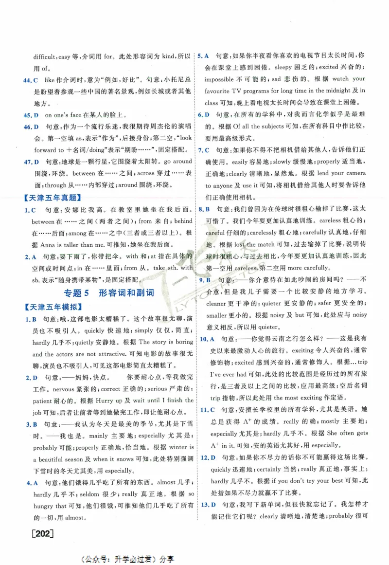 一飞冲天-中考专项精品试题分类-英语参考答案_《一飞冲天-中考专项》2026版_一飞冲天-中考专项精品试题分类（2024版）