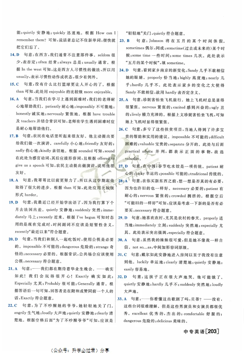 一飞冲天-中考专项精品试题分类-英语参考答案_《一飞冲天-中考专项》2026版_一飞冲天-中考专项精品试题分类（2024版）