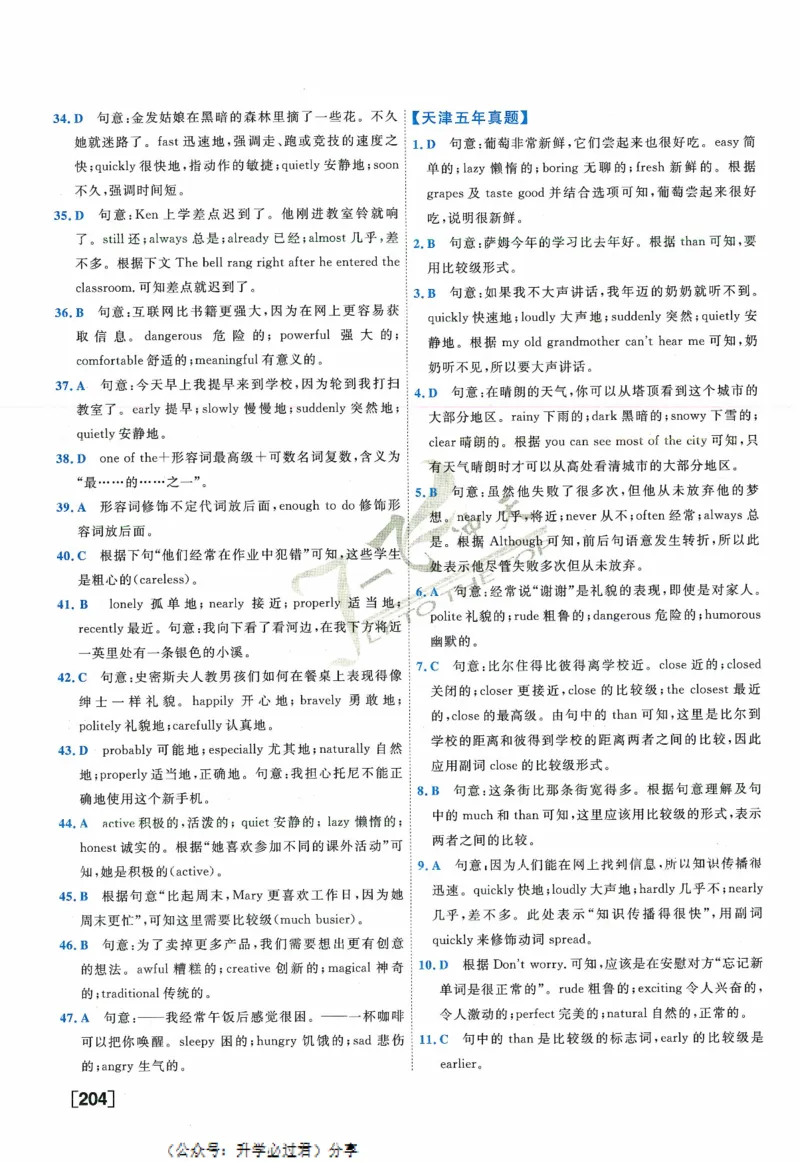 一飞冲天-中考专项精品试题分类-英语参考答案_《一飞冲天-中考专项》2026版_一飞冲天-中考专项精品试题分类（2024版）