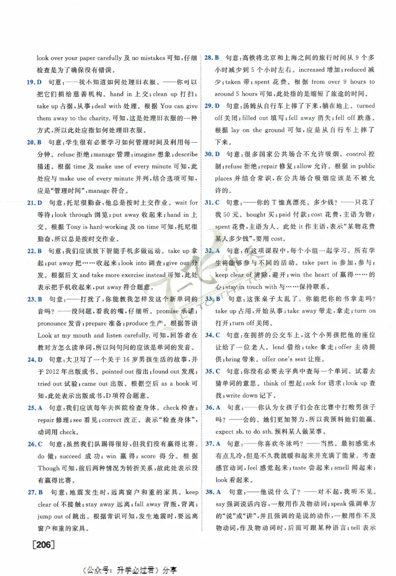 一飞冲天-中考专项精品试题分类-英语参考答案_《一飞冲天-中考专项》2026版_一飞冲天-中考专项精品试题分类（2024版）