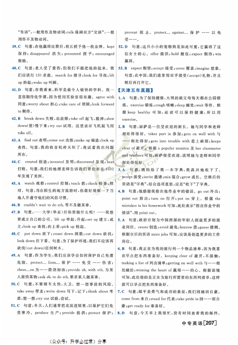 一飞冲天-中考专项精品试题分类-英语参考答案_《一飞冲天-中考专项》2026版_一飞冲天-中考专项精品试题分类（2024版）