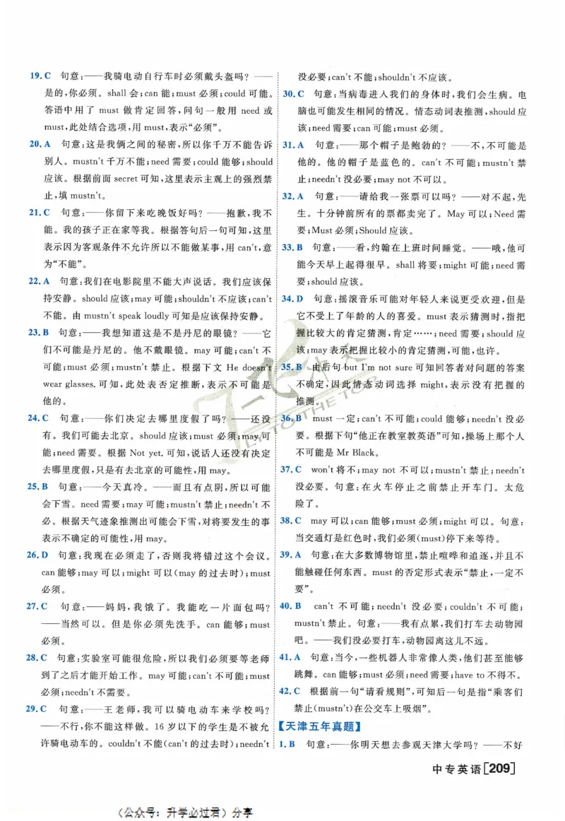 一飞冲天-中考专项精品试题分类-英语参考答案_《一飞冲天-中考专项》2026版_一飞冲天-中考专项精品试题分类（2024版）