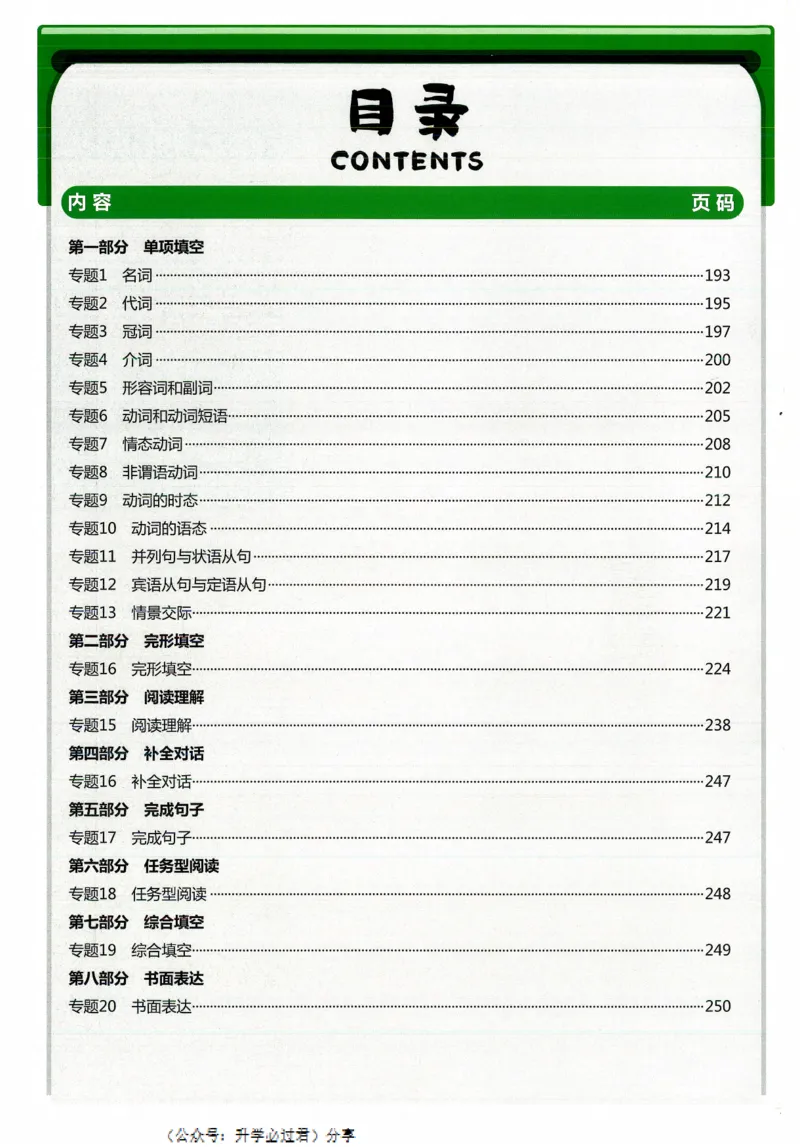 一飞冲天-中考专项精品试题分类-英语参考答案_《一飞冲天-中考专项》2026版_一飞冲天-中考专项精品试题分类（2024版）